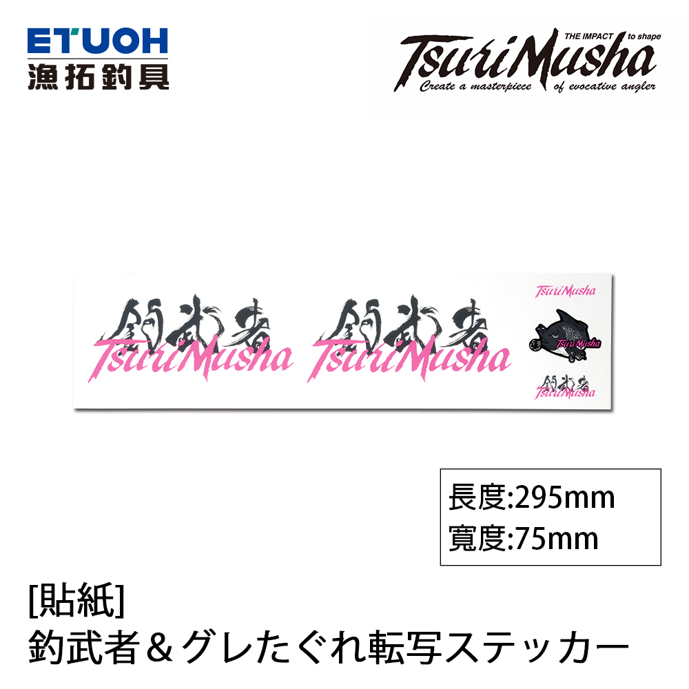 TSURIMUSHA釣武者 ＆グレたぐれ転写ステッカー [貼紙]